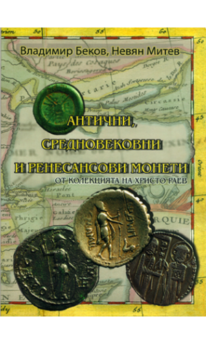 Ancient, Medieval and Renaissance Coins from the Collection of Hristo Raev